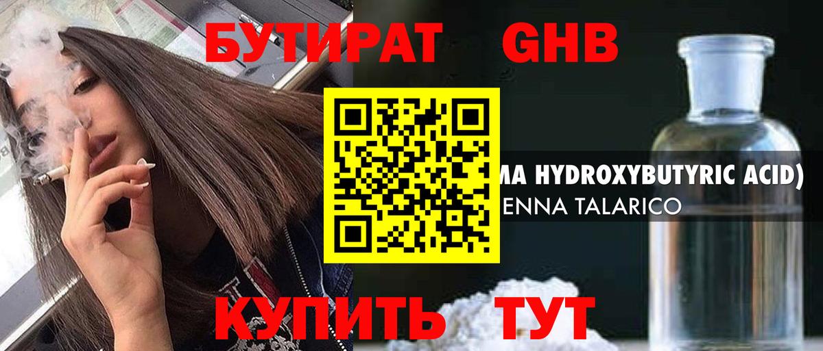 БУТИРАТ бутандиол Ноябрьск