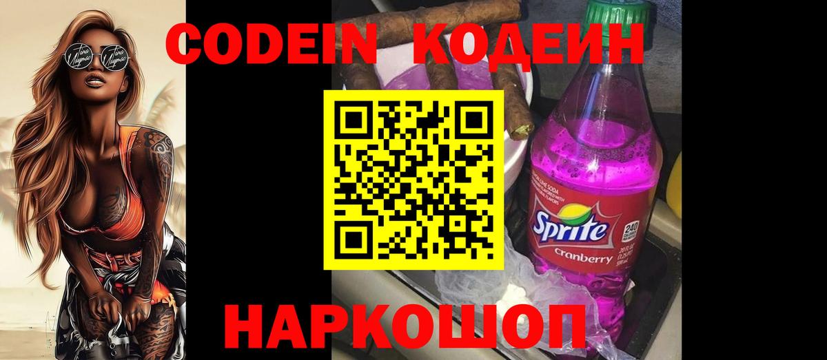 Кодеин напиток Lean (лин) Ноябрьск