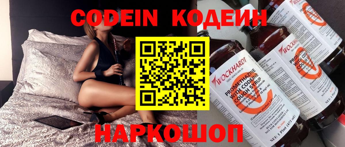 Codein Purple Drank  Кодеиновый сироп Lean Purple Drank  Ноябрьск  Вход с VPN 
