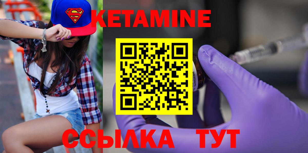 Кетамин ketamine  Вход с VPN  hydra ССЫЛКА  Ноябрьск  Кетамин VHQ 